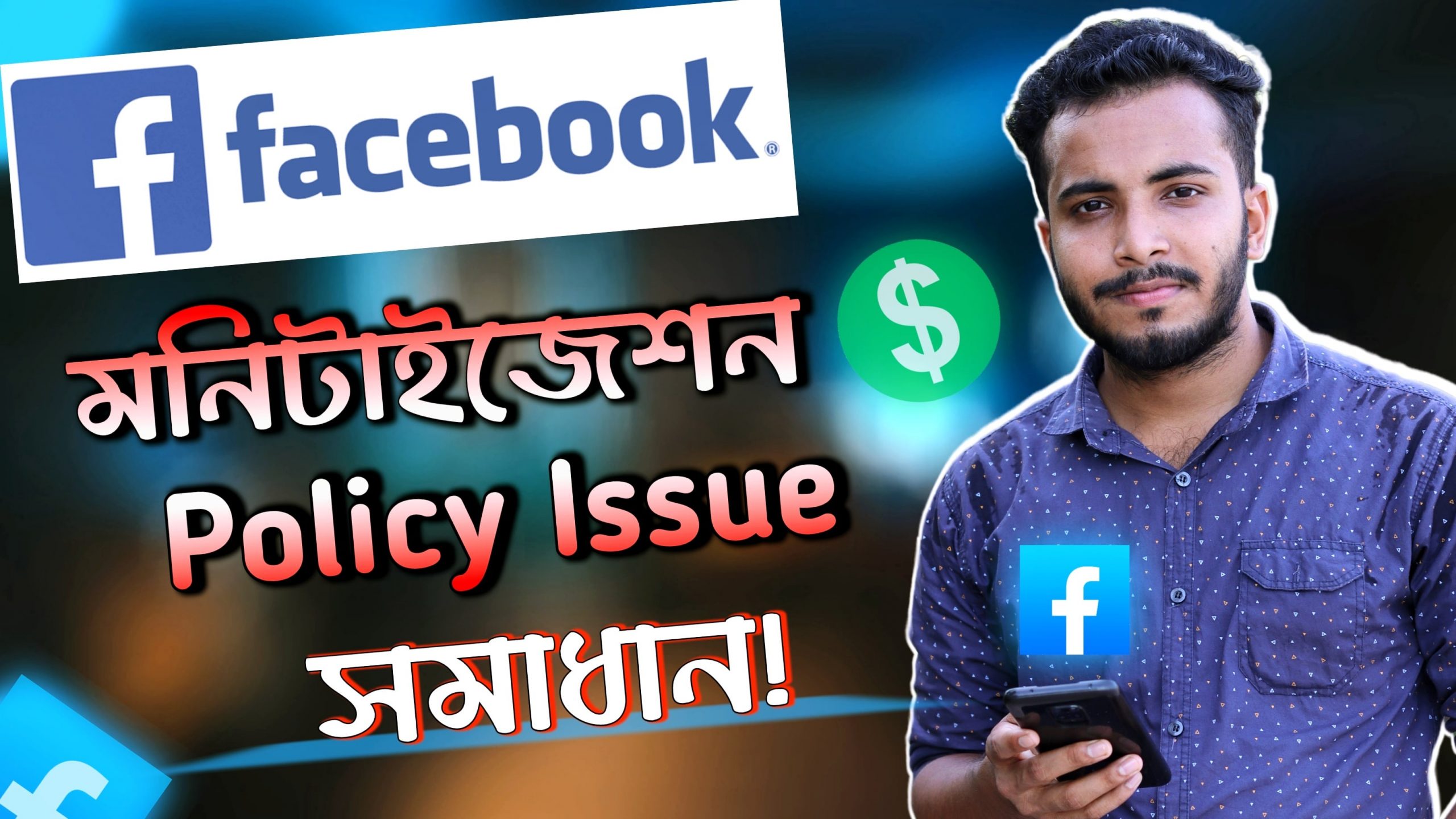 Page Monetization Issues