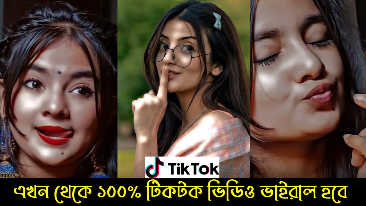 টিকটক ভিডিও