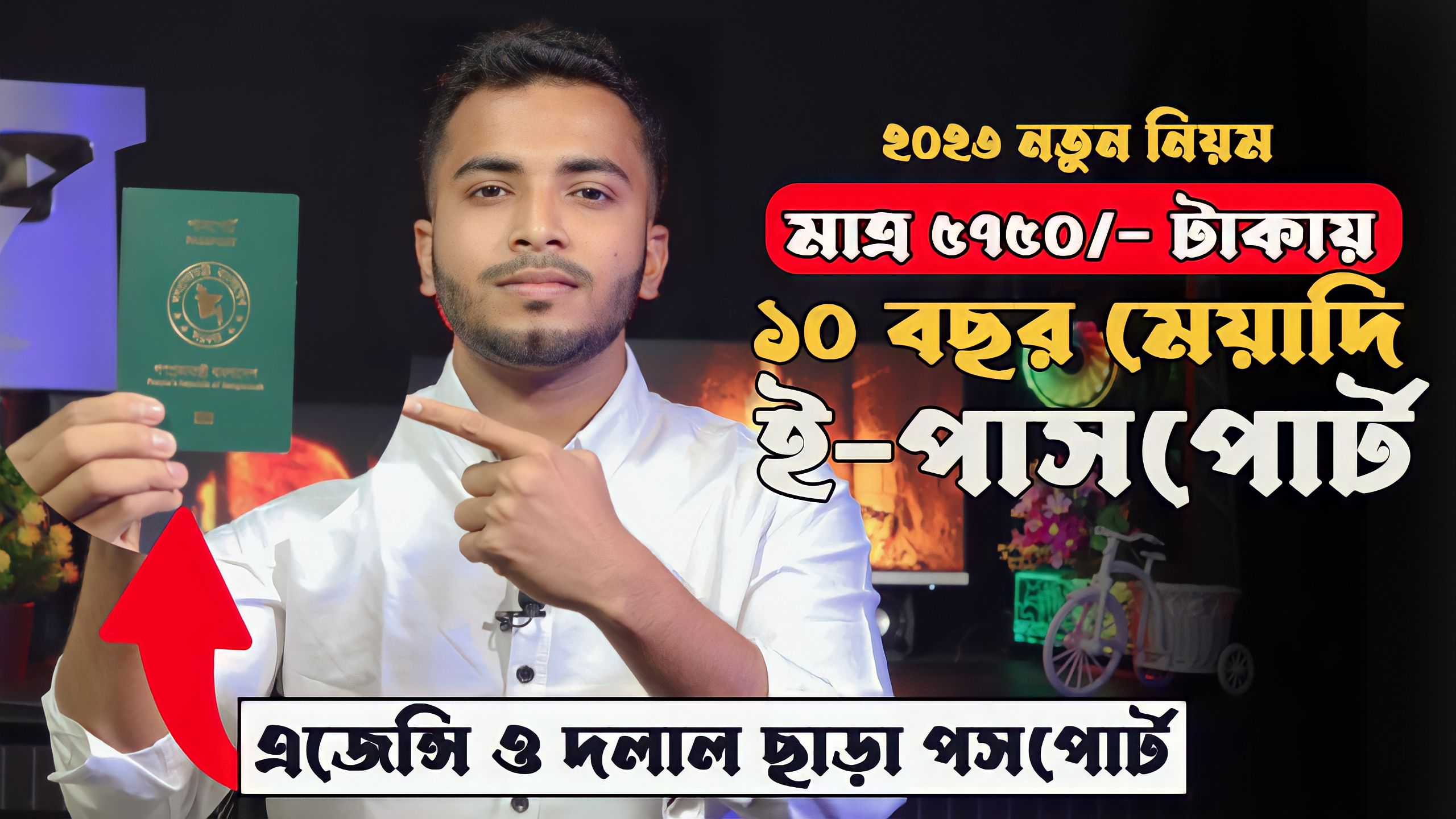 পাসপোর্ট