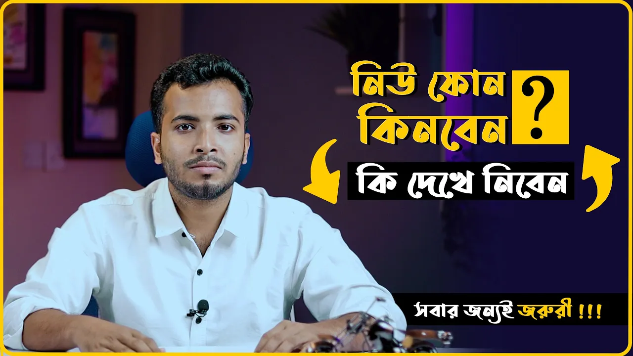 নতুন মেবাইল